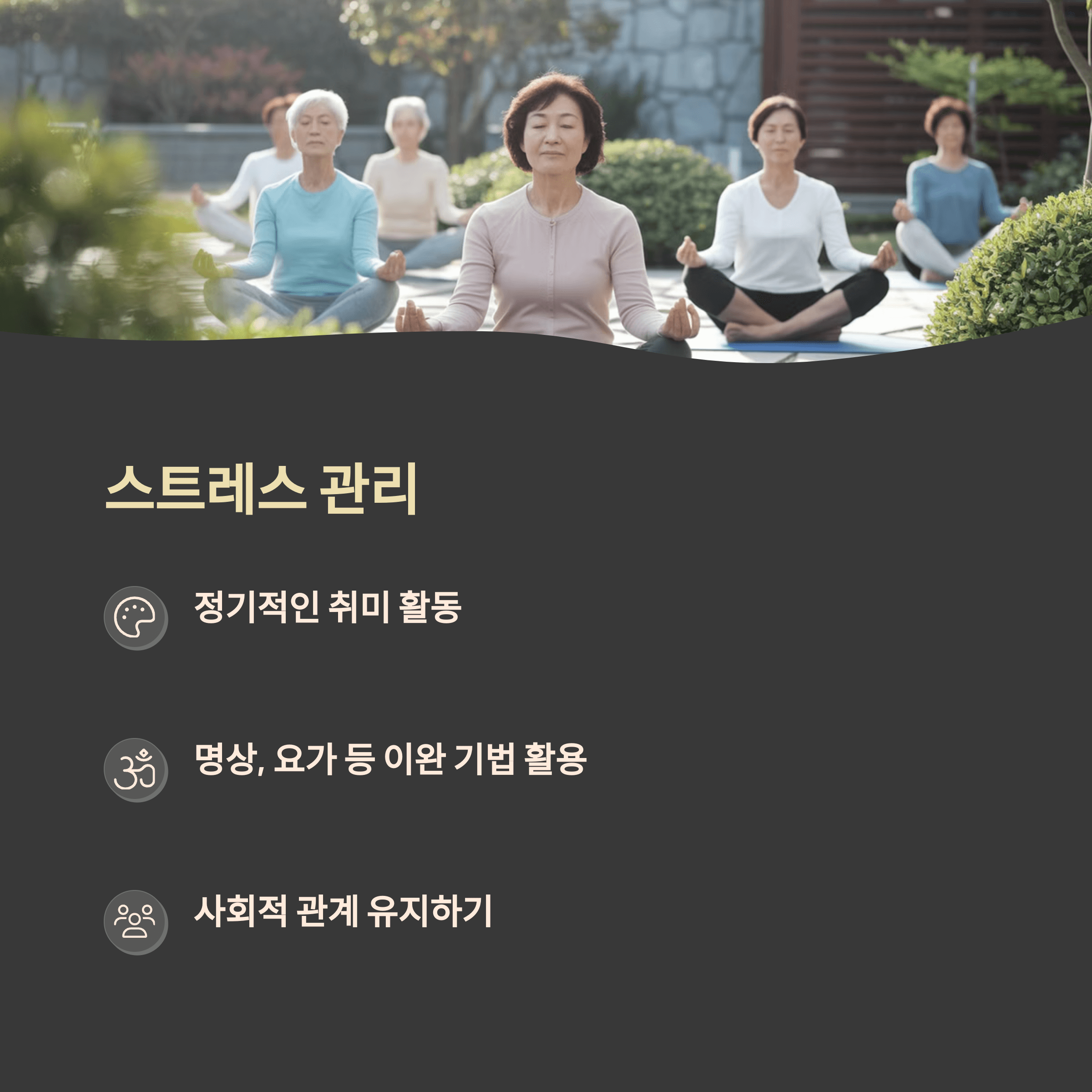 건강 관리 법