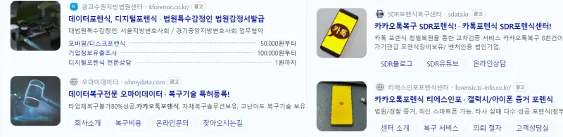 카카오톡-포렌식-업체