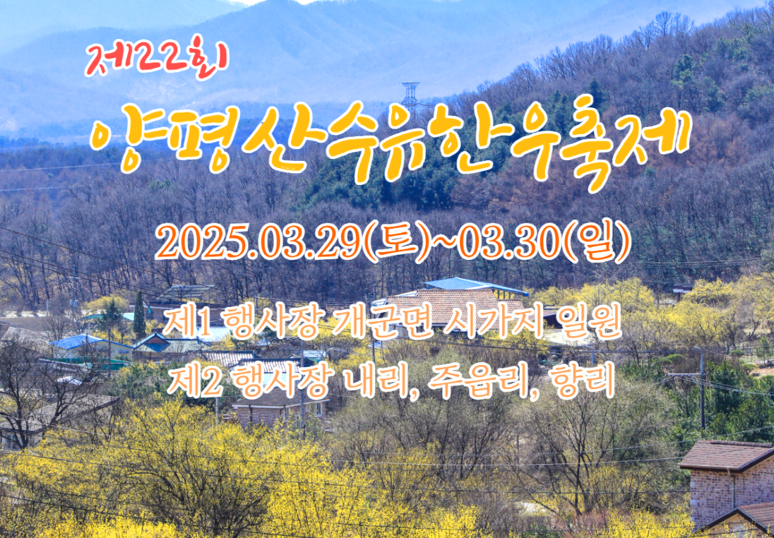 산수유 한우 축제