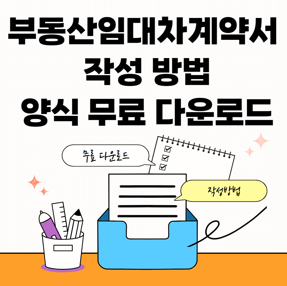 임대차계약서-썸네일이미지