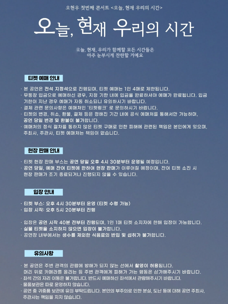 오현우 콘서트 &amp;lt;오늘&amp;#44; 현재 우리의 시간&amp;gt;