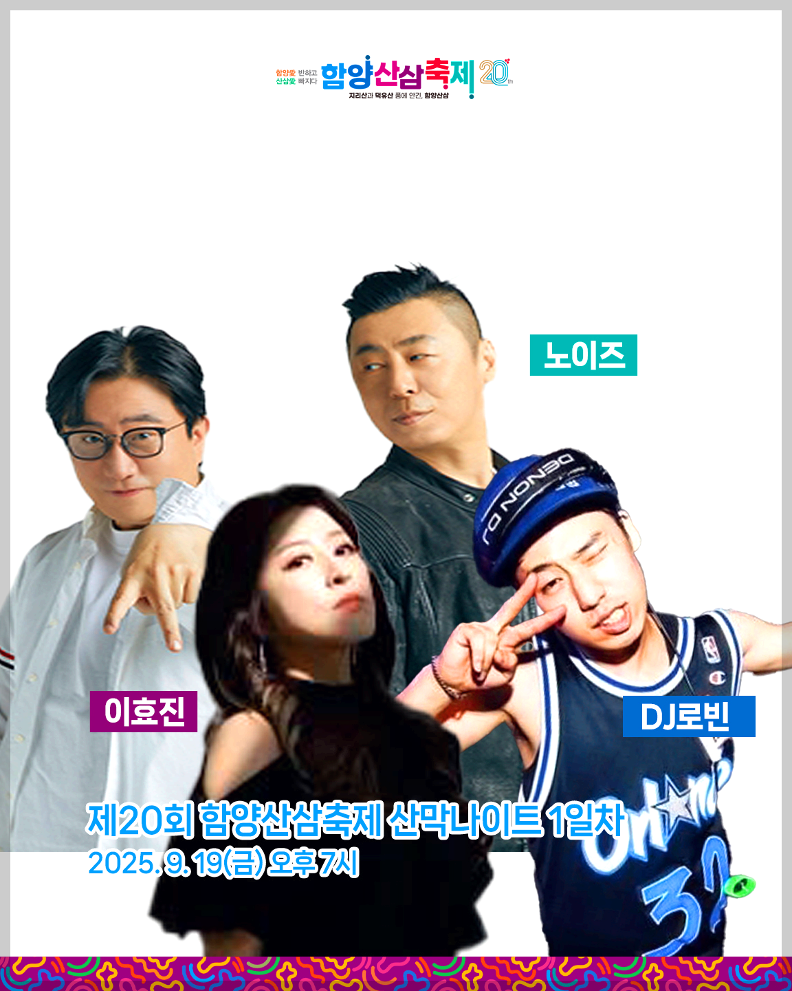 함양산삼축제