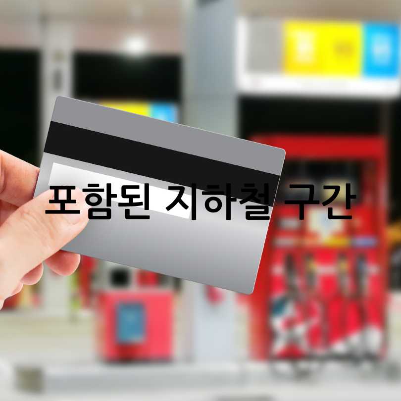 기후동행카드 성남시 지하철에도 이용가능