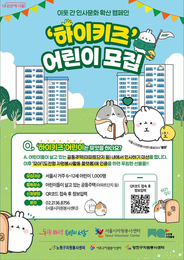 '하이키즈' 어린이 모집