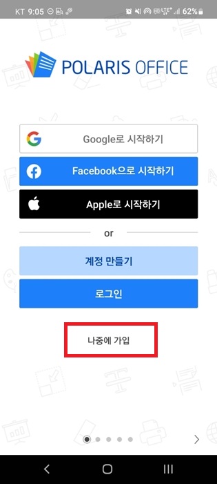 스마트폰 hwp 파일 열기 한글파일
