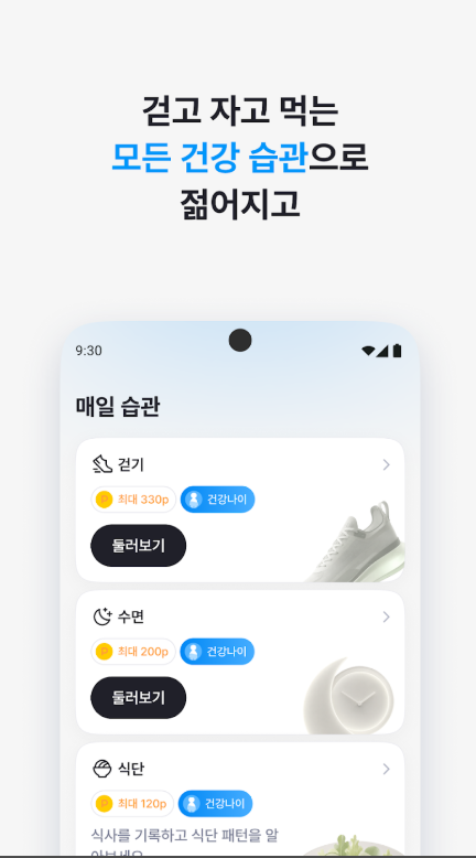만보기 어플 머니워크 설치 및 사용법
