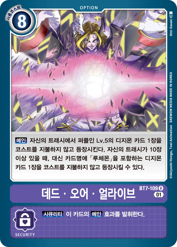 루체몬 폴다운 모드를 적은 코스트로 등장시킬 수 있는 BT7-109 데드 오어 얼라이브