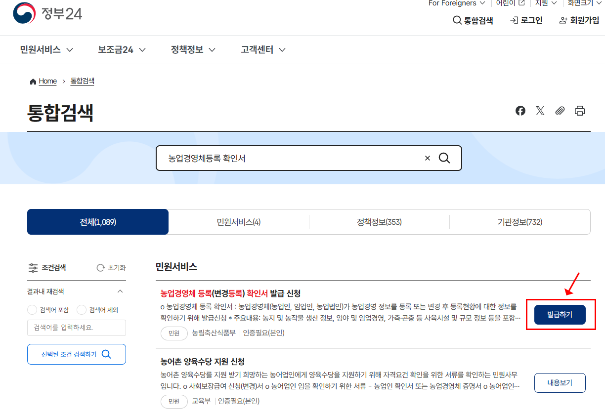 농업경영체등록 확인서 발급