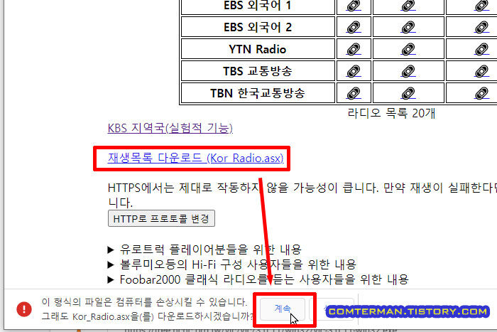 라디오 방송국 재생 목록 ASX