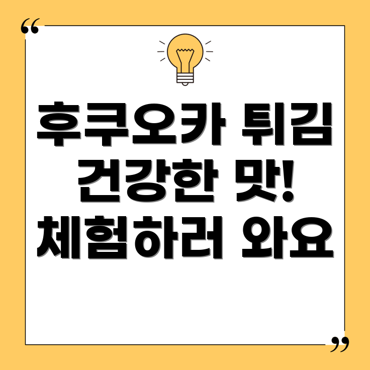 건강한 튀김