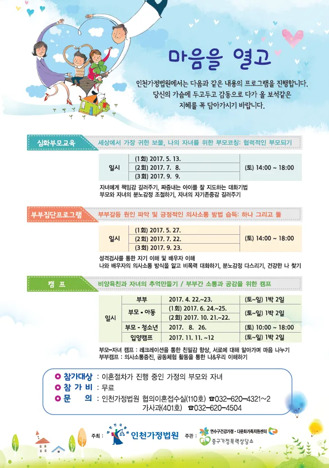 부모자녀 의사소통 방법 10가지 사춘기 대화법_6