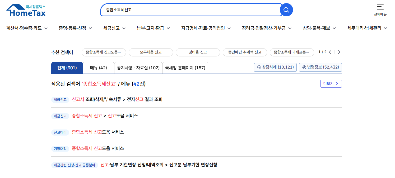 종합소득세 확정신고