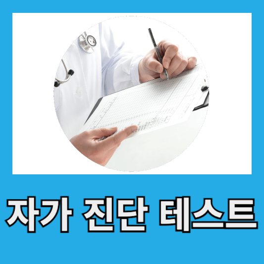 2. 통풍 자가 진단 테스트