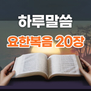 JOHN20