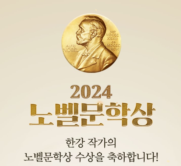 노벨문학상 한강