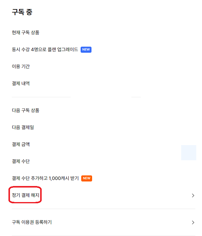 클래스-101-해지-및-환불