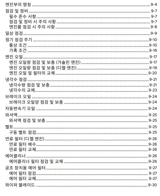 2024 GV70 사용설명서 - 정기점검 1