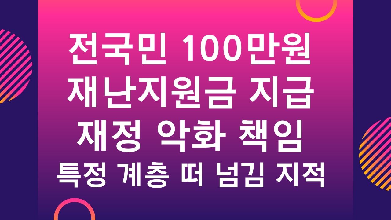 정부 긴급재난지원금 신청 방법 5월 전국민 100만원 지급