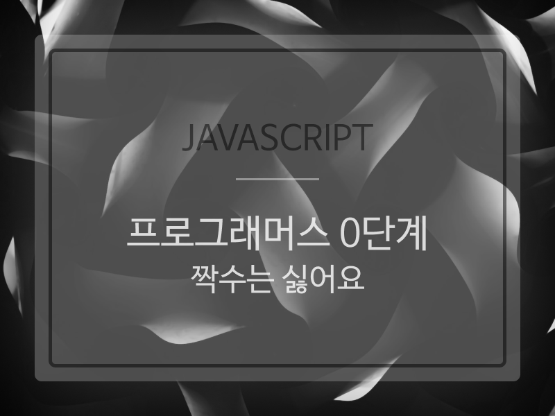 Javascript | programmers10 (프로그래머스 0단계 : 짝수는 싫어요)