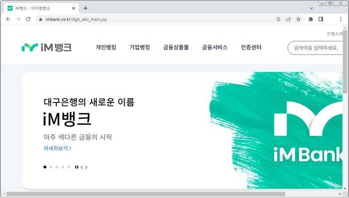 대구은행-홈페이지