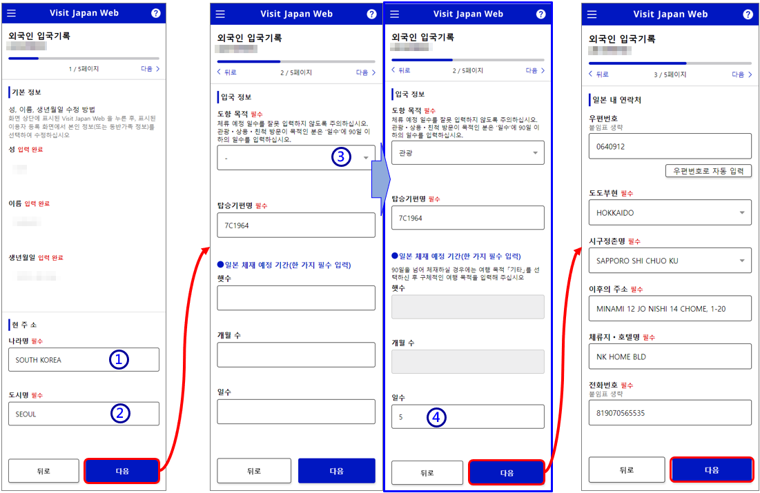 [과정 10] Visit Japan Web (비지트 재팬 웹&#44; 비짓재팬) 등록하기
