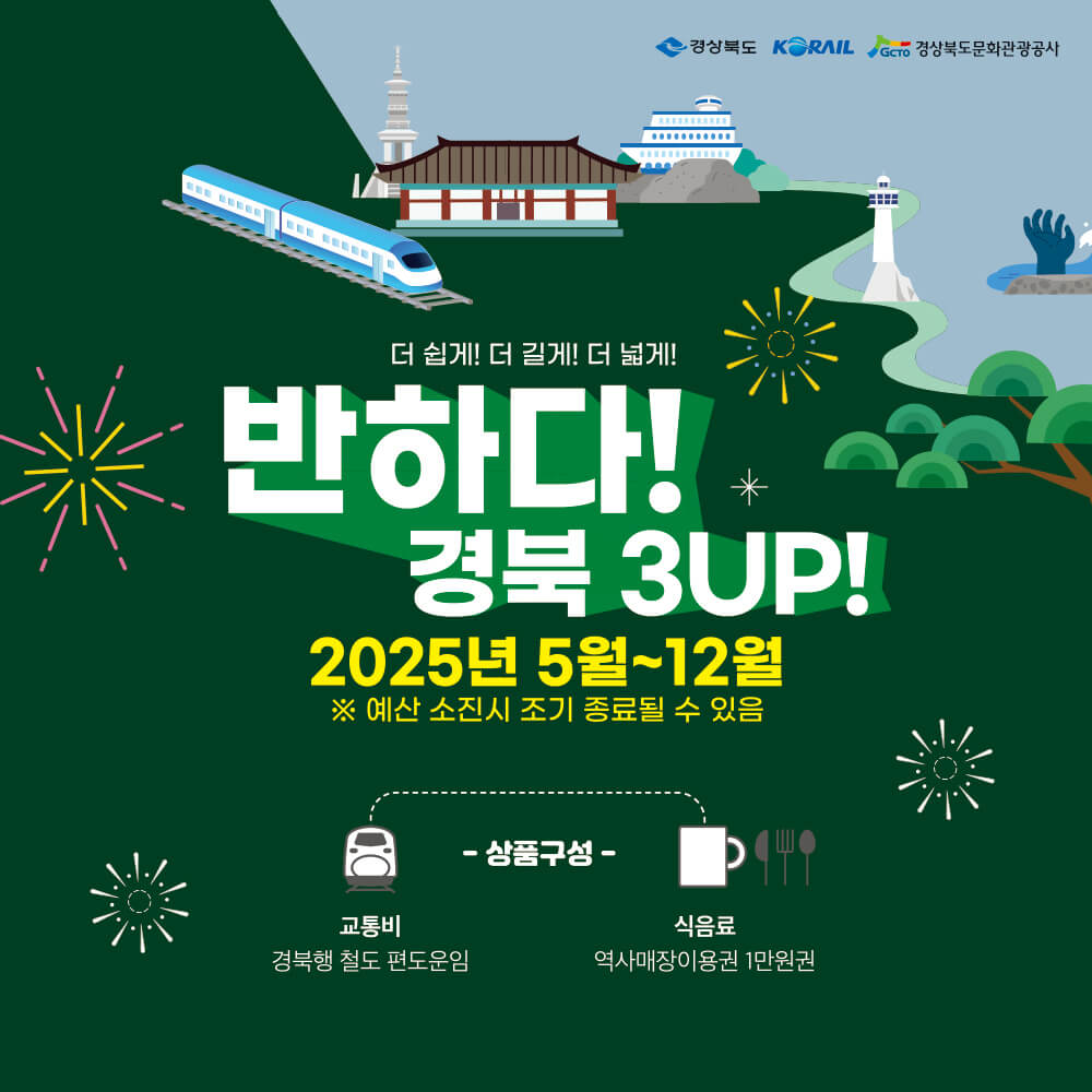 경북 기차여행