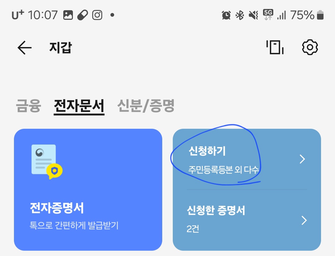 모바일지갑 전자문서 발급