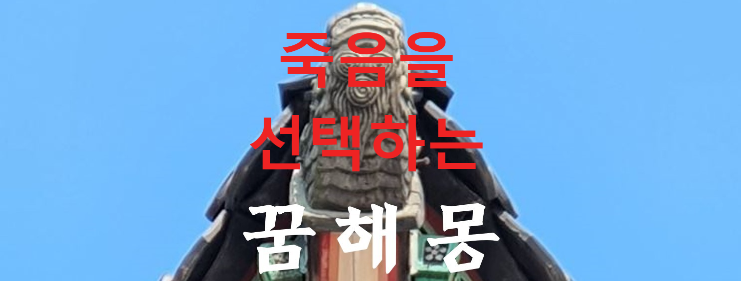 꿈해몽