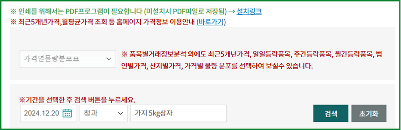 가락동 농수산물 도매시장 시세