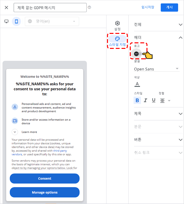 구글 앤드센스&#39;GDPR&#39; 메시지만들기