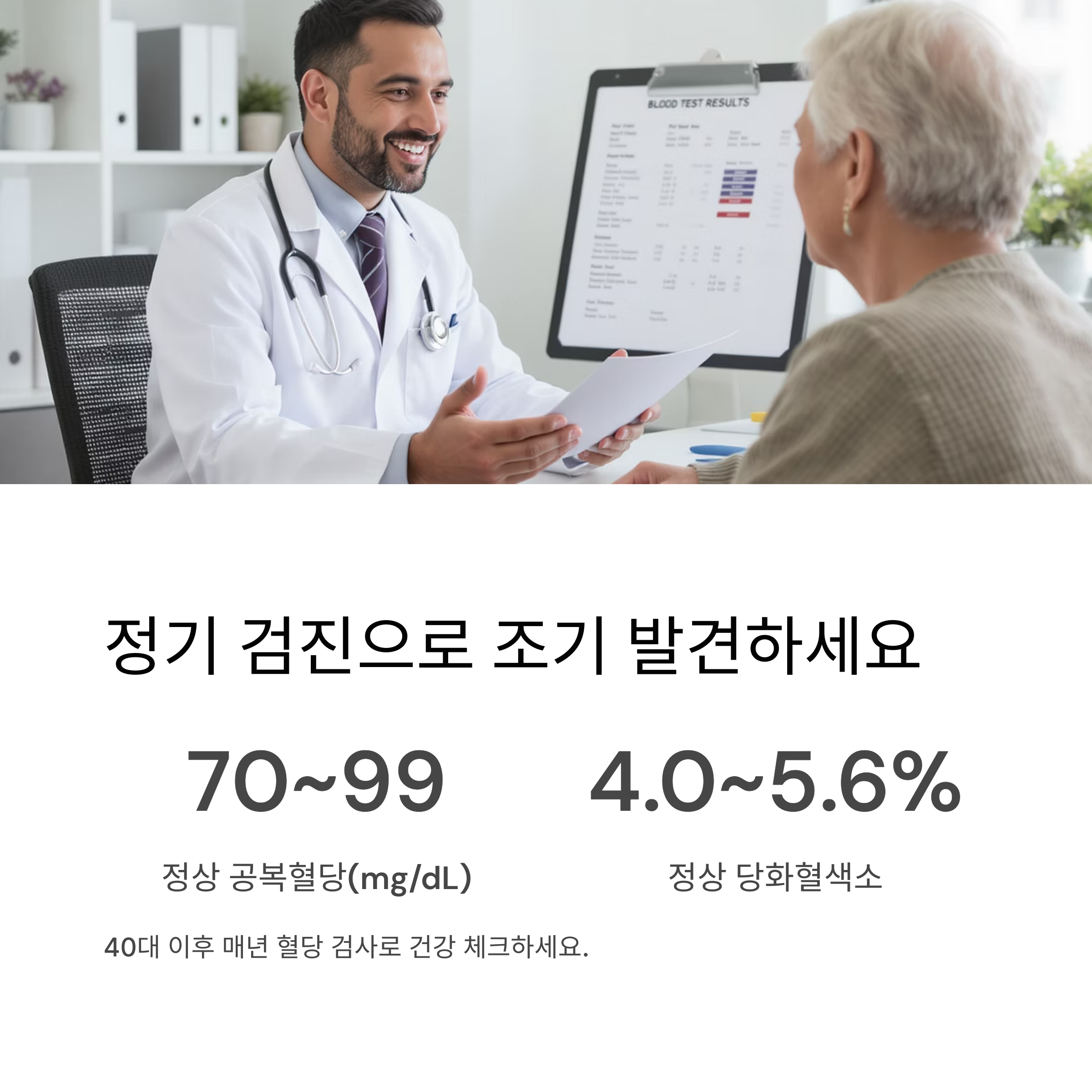 혈당을 지키는 습관, 중년 당뇨를 예방하는 똑똑한 방법