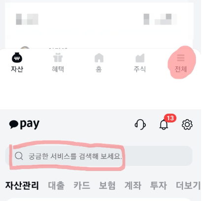 카카오페이 앱1-카카오페이 출저