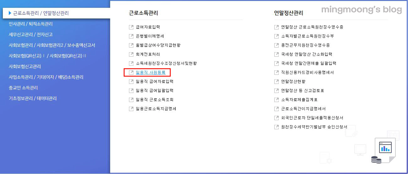 근로내용확인신고서 작성 및 신고방법