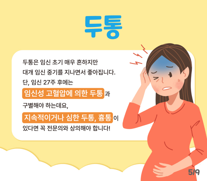 임신증상(5)