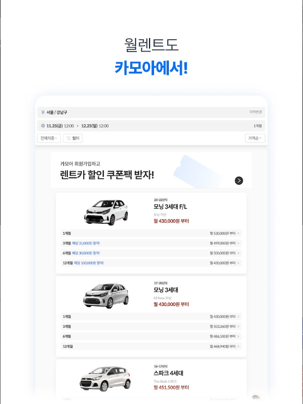 렌터카 카모아