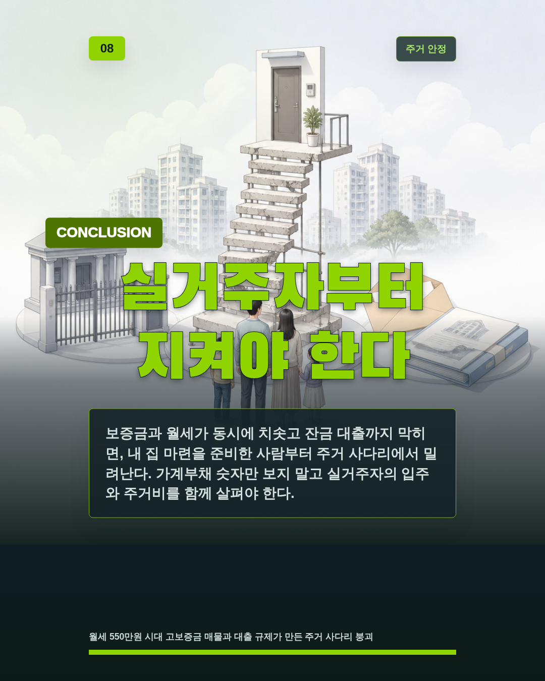 실거주자부터 지켜야 한다