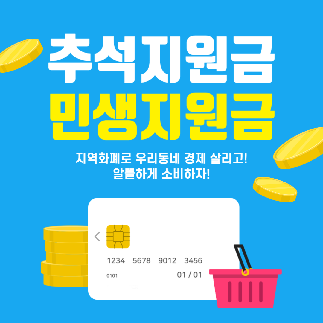 서울 추석지원금 2025|민생지원금 2차 기간·대상·신청방법·지급일·금액·사용기한