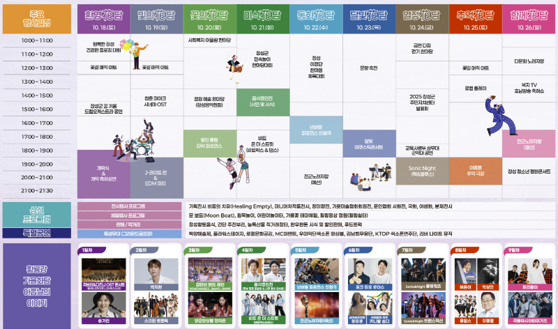 장성황룡강 가을꽃축제 일정