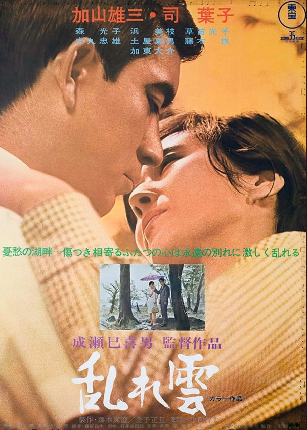 흐트러진 구름 포스터