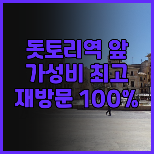 슈퍼 호텔 돗토리-에키 기타구치 재방..