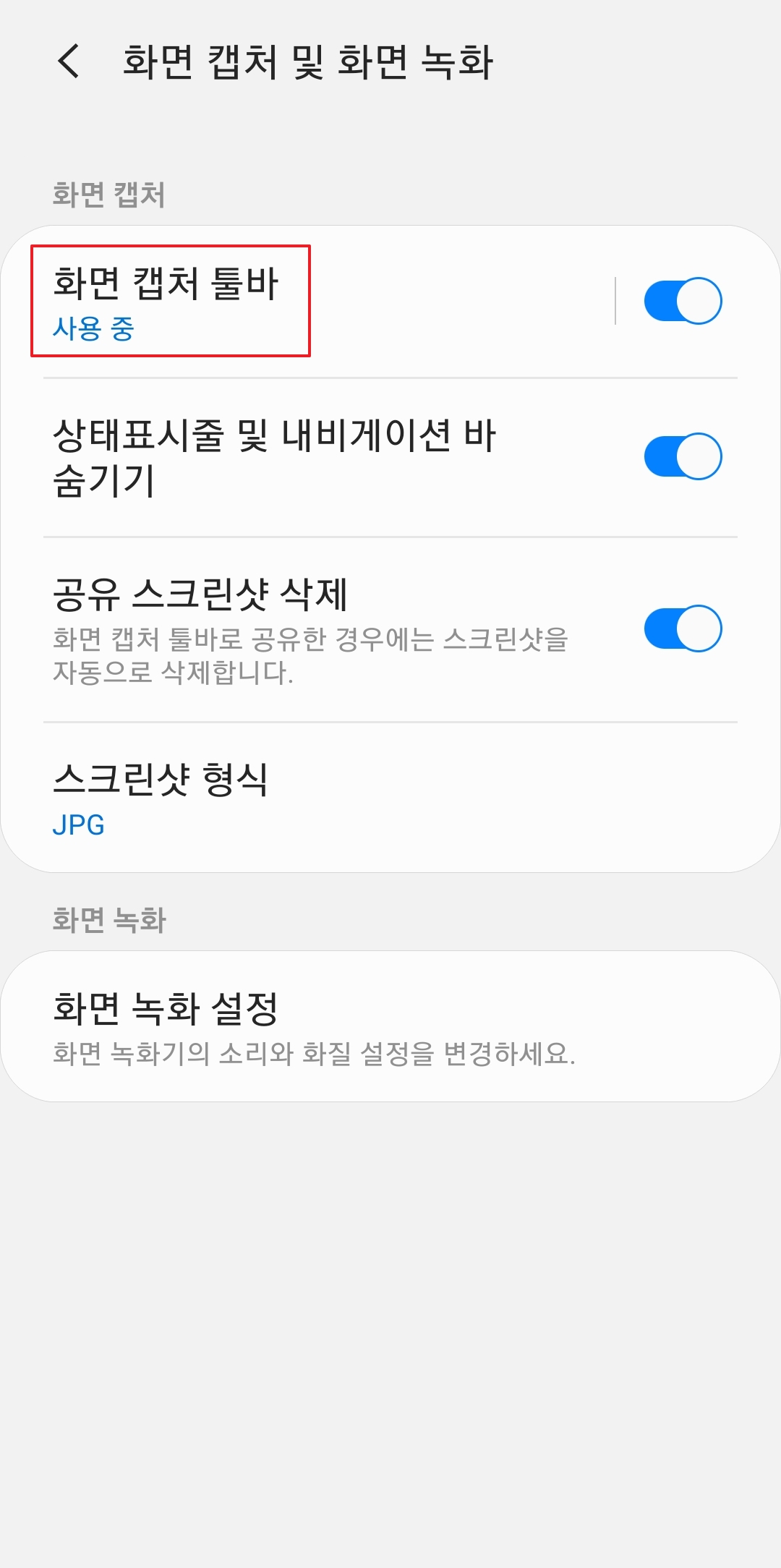 저장 후 하단에 나타나는 툴바 표시 온오프 기능