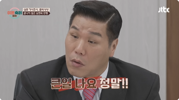 이혼숙려캠프 서장훈