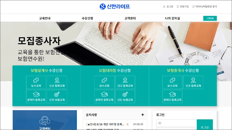 신한라이프 신한생명 보험연수원 바로가기 shis.in.or.kr