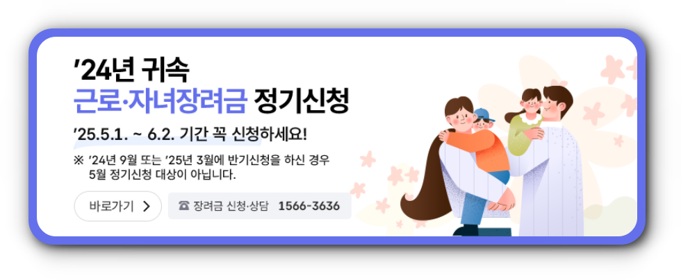 2025년 자녀장려금 신청자격 소득요건 재산요건
