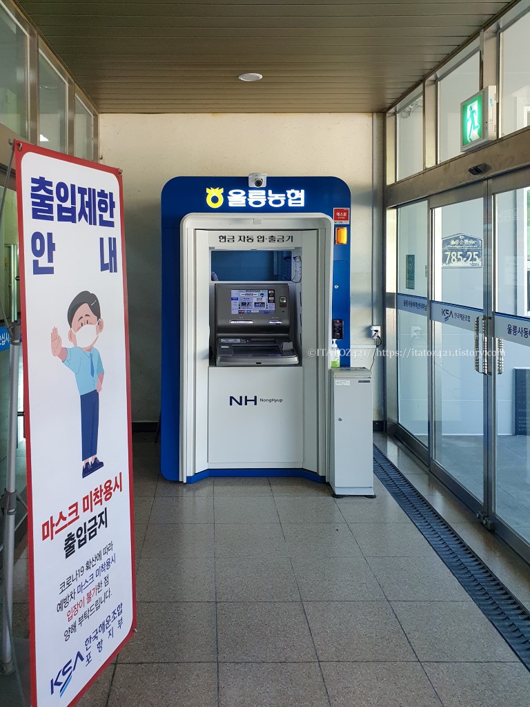 울릉 농협 atm