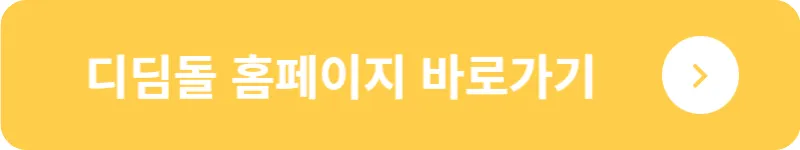 디딤돌 홈페이지 바로가기