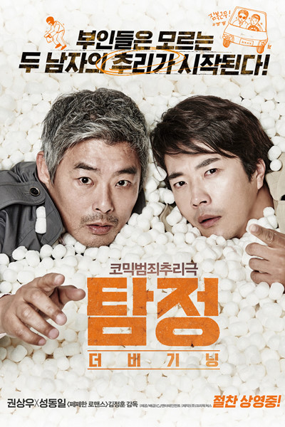 코믹범죄영화 탐정 주인공 사진