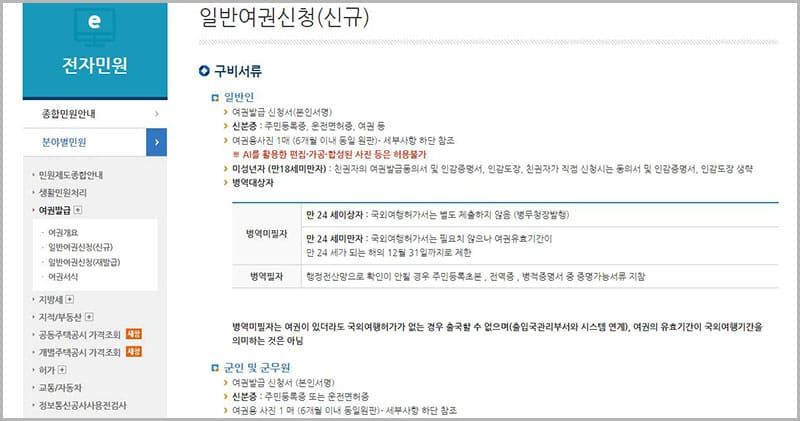가평군청 여권신청 안내