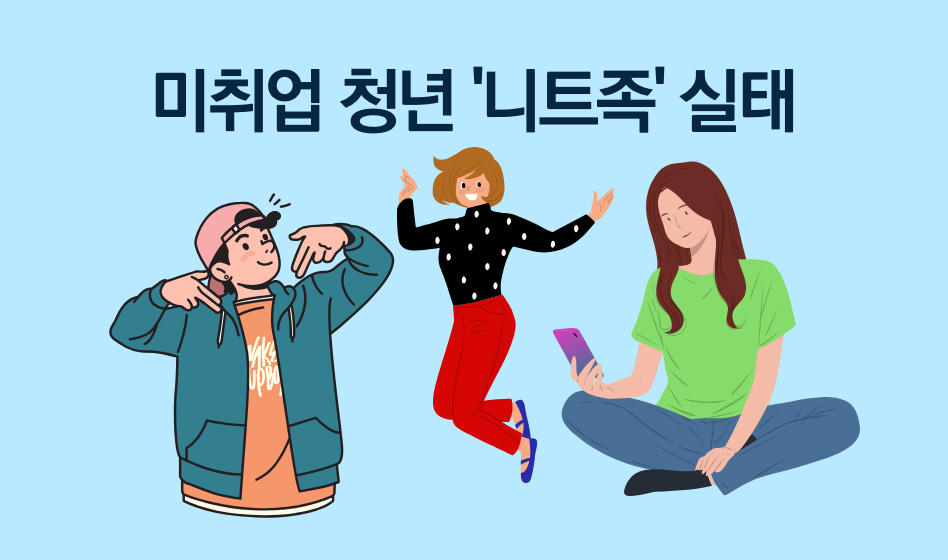 니트족과 프리터족&amp;#44; 뭐가 다를까?-백수