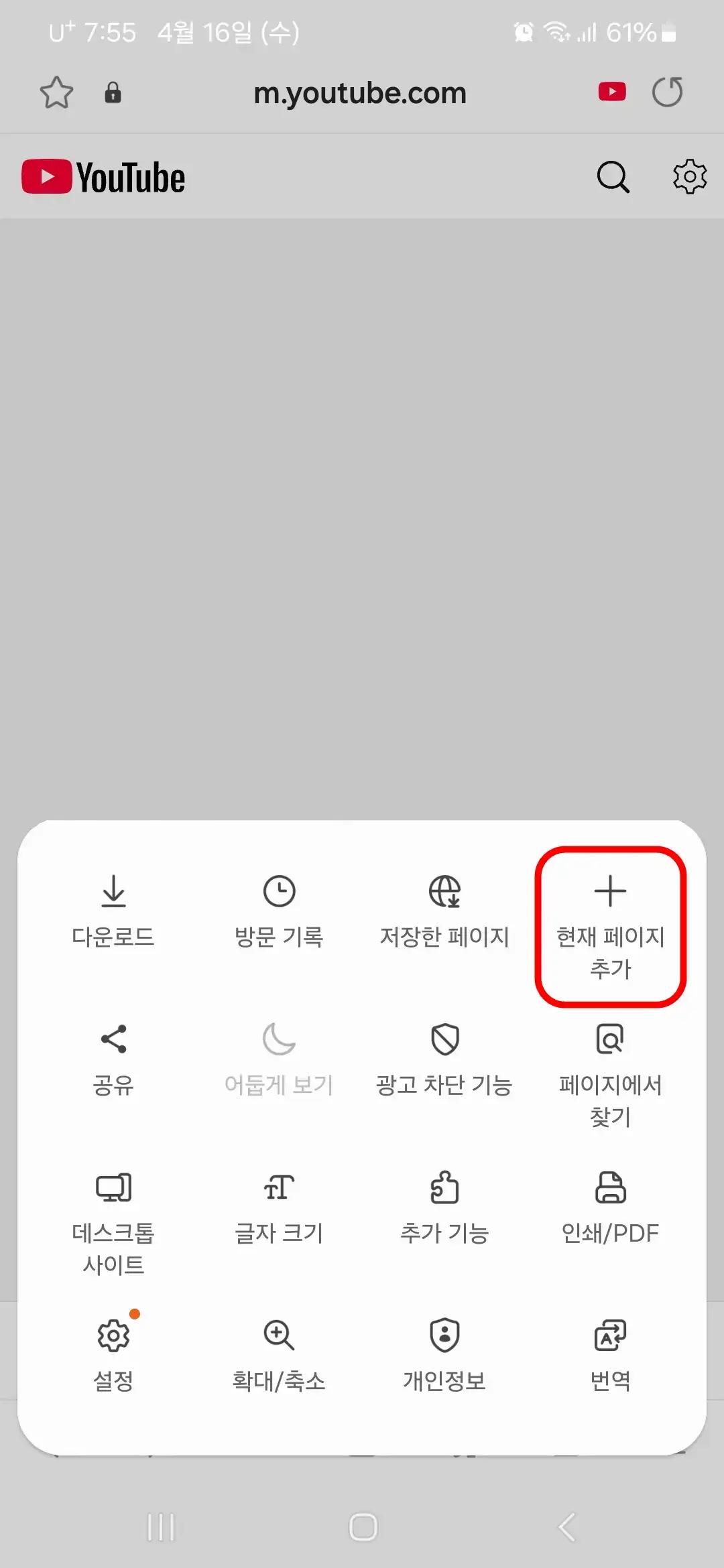 현재 페이지 추가